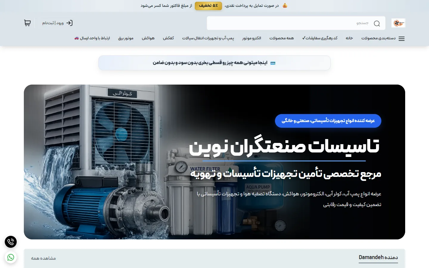 صفحهٔ اصلی فروشگاه هایپر تاسیسات صنعتگران نوین