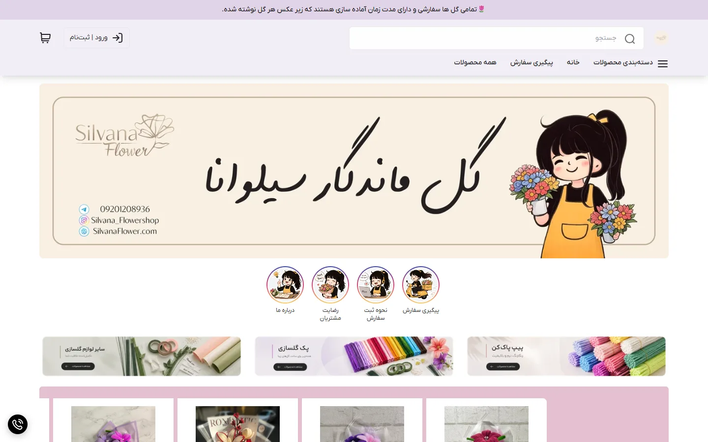 صفحهٔ اصلی فروشگاه گل ماندگار سیلوانا