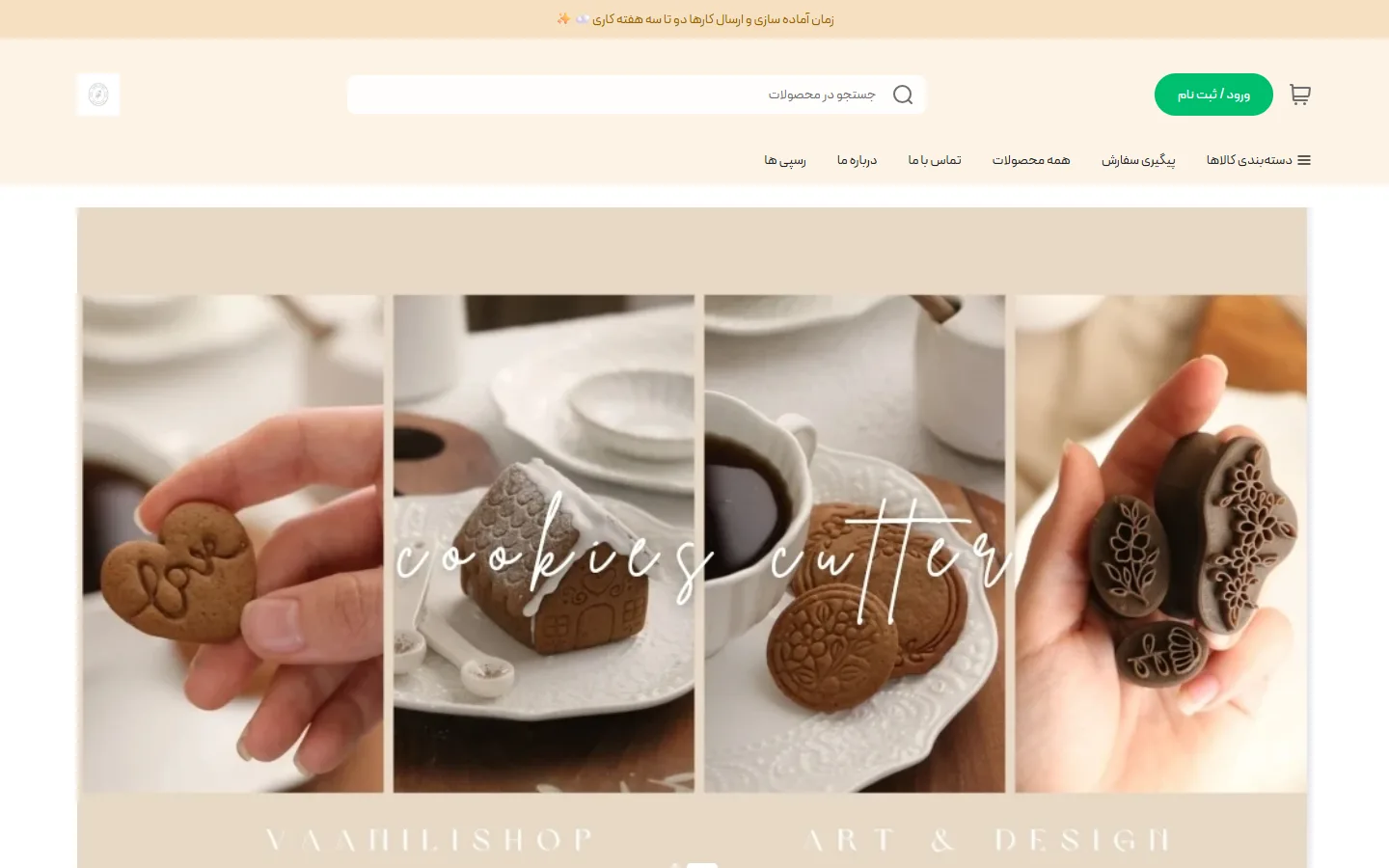 صفحهٔ اصلی فروشگاه وانیل شاپ