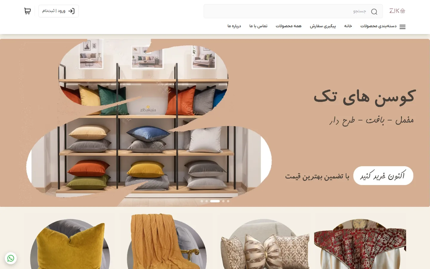 صفحهٔ اصلی فروشگاه زیباکالا